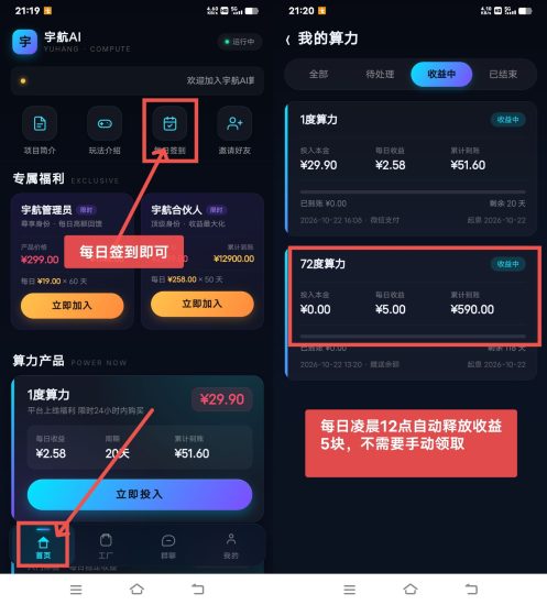 新项目【宇航ai】可零撸,可投资,收益满1块即可提-汇一线首码网