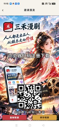 三禾漫剧，纯零撸卦机可玩，每天点一下签到-汇一线首码网