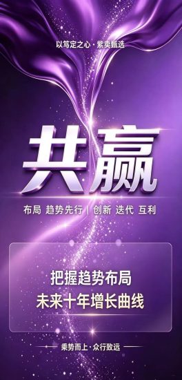紫卖甄选最新模式最新商机，官方首码最新上新，全新电商，机制拆解与玩法指南-汇一线首码网