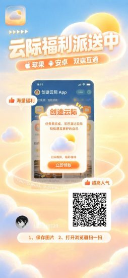 创途云际，零撸广赚，放水中，保底收益，新品上线-汇一线首码网