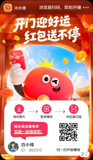 闲余赚,零撸广赚,放水中,保底收益,新品上线-汇一线首码网