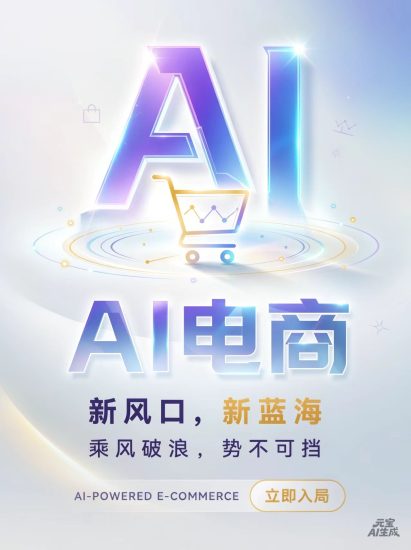 居家AI电商新机会!日结收益,当天就能看到成果,不受设备地域约束,轻量入局,长期绿色项目,日收益600+-汇一线首码网