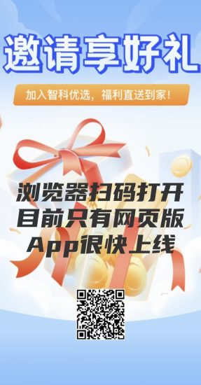 首码智科优选刚刚上线，0撸模式机会难得，1积分2m,免费送200任务包-汇一线首码网