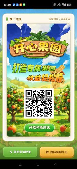 开心果园首码,零撸保底收益,无广告,无失明,注册奖励树。-汇一线首码网