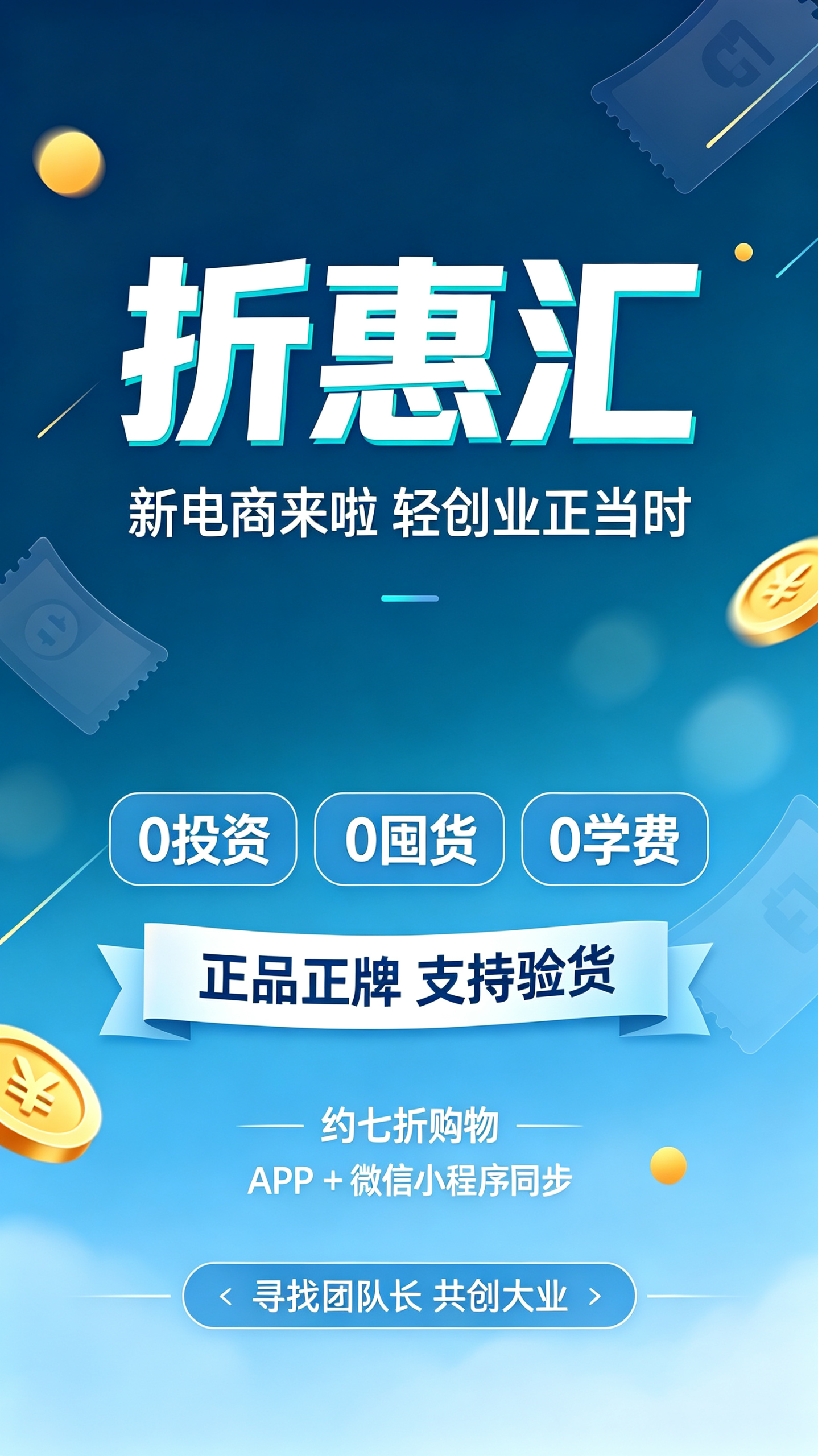 折惠汇最新上线官方首码,最新折扣仓线上商城,期待携手同行,共创财富新蓝海-汇一线首码网