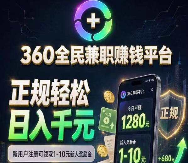 直接能提16.88新人現金，十分靠谱的手机赚零花副业-汇一线首码网