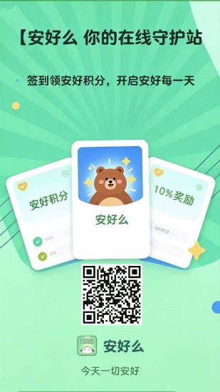 安好么(新平台)注册送2888积分,价值5.72元-汇一线首码网