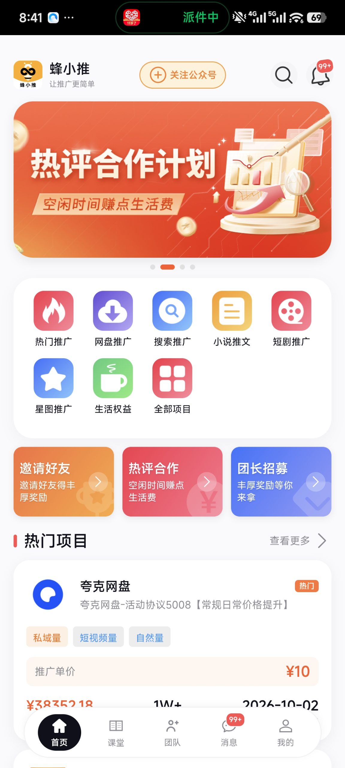蜂小推邀请码丰富多样的推广项目-汇一线首码网
