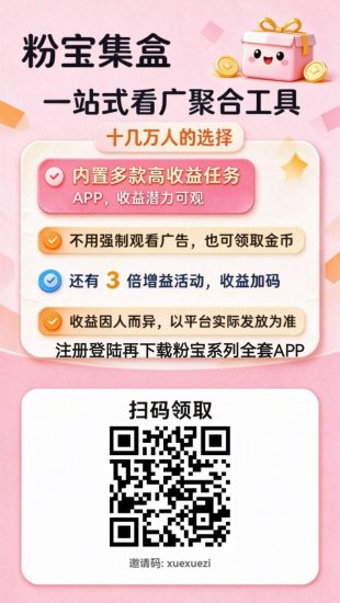 粉宝全系列首码看广告赚钱顶包8.8毛那一个金币涨得快就玩那一个-汇一线首码网