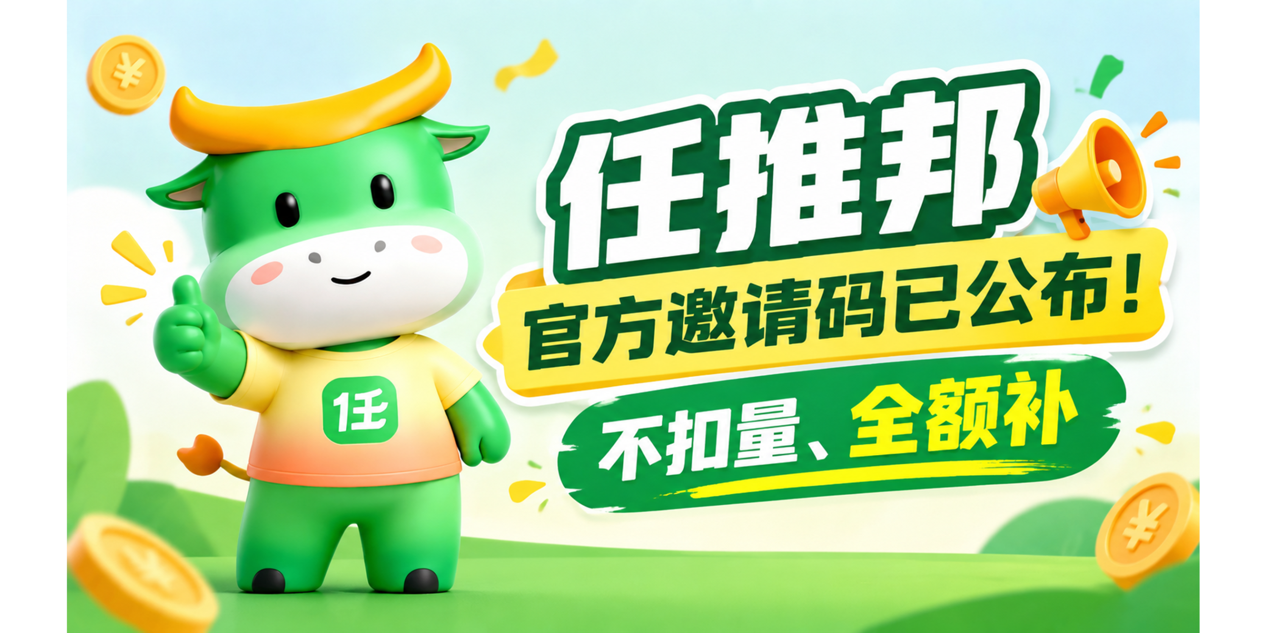 任推邦官方邀请码已公布!不扣量、全额补,全品类项目一览表-汇一线首码网
