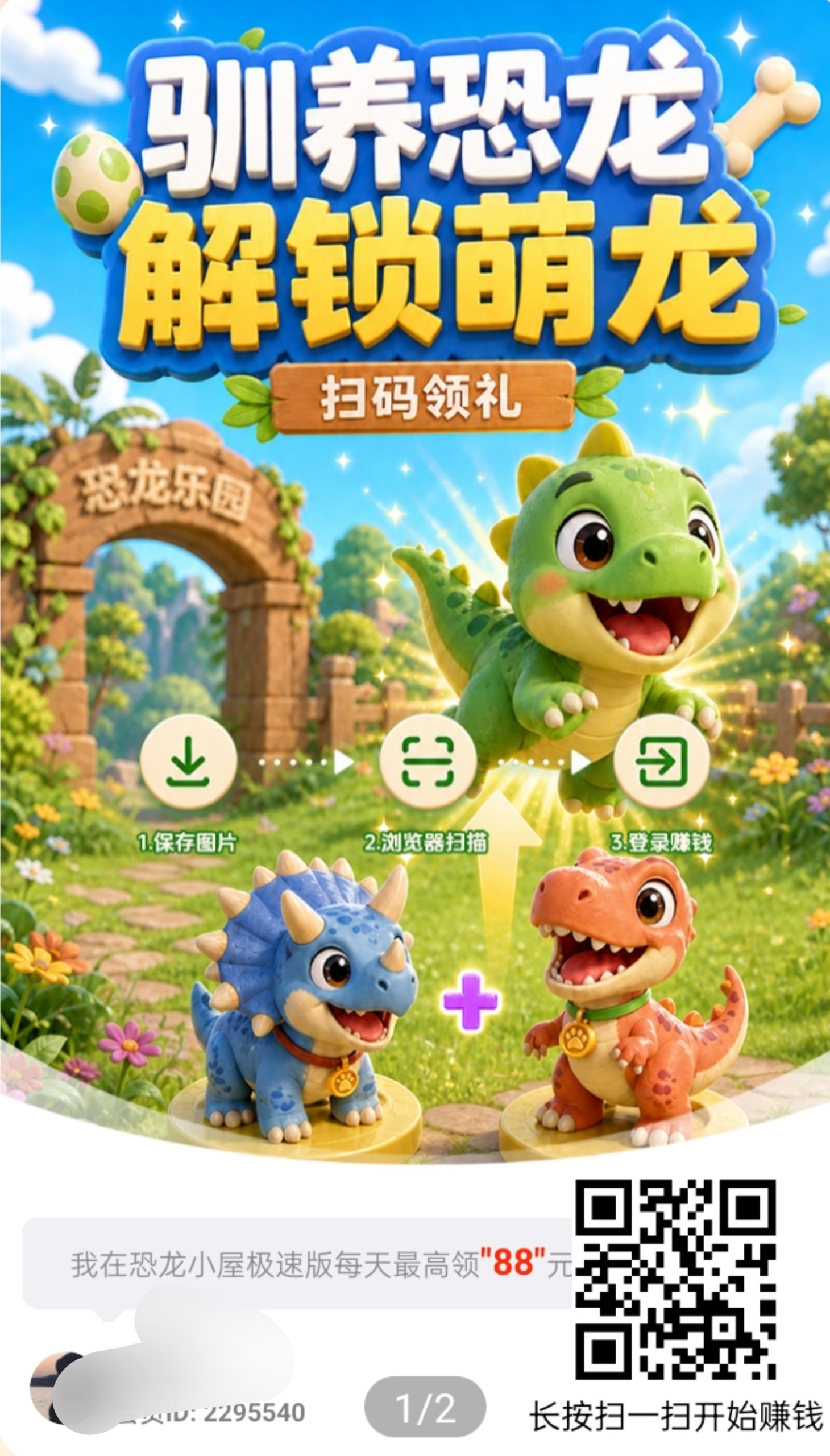 恐龙小屋,零撸合成广赚,保底收益,放水中,新品上线,日入几十米-汇一线首码网